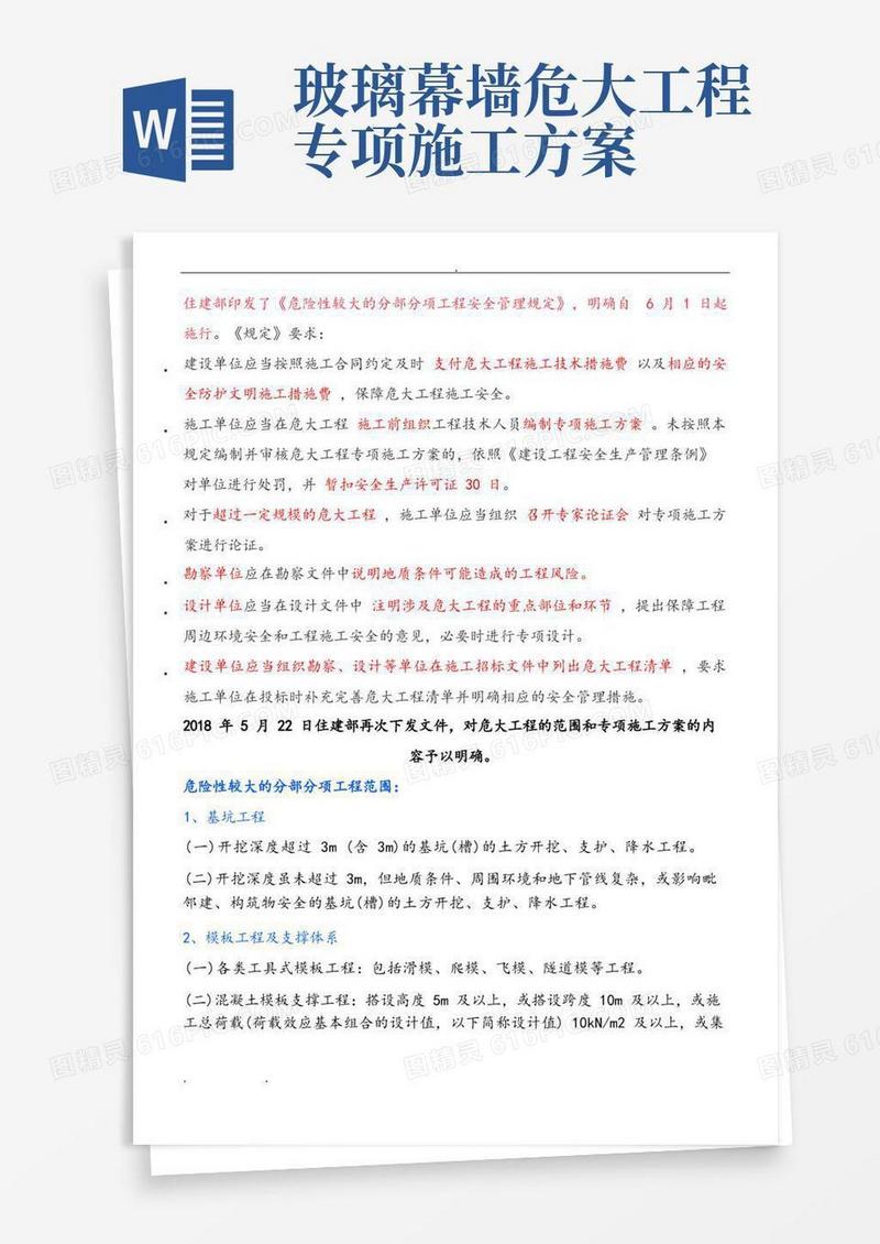 危险性较大的工程