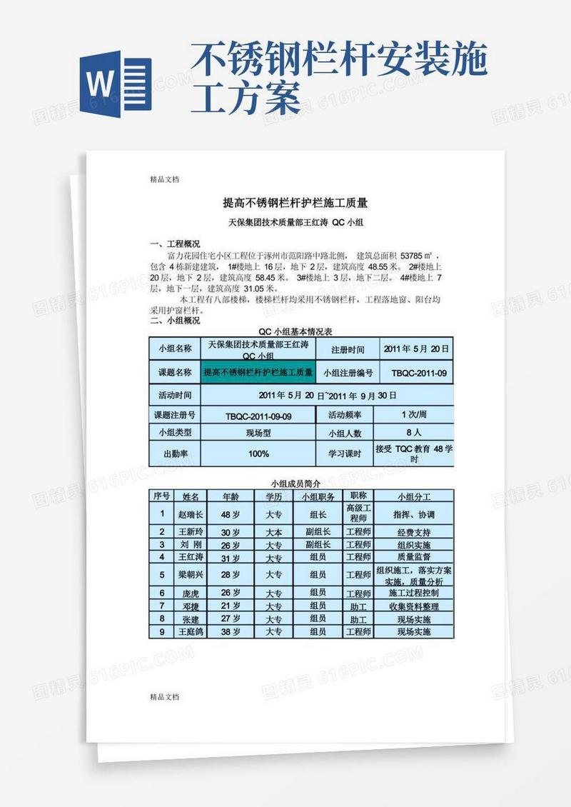 (整理)QC提高不锈钢栏杆护栏施工质量.