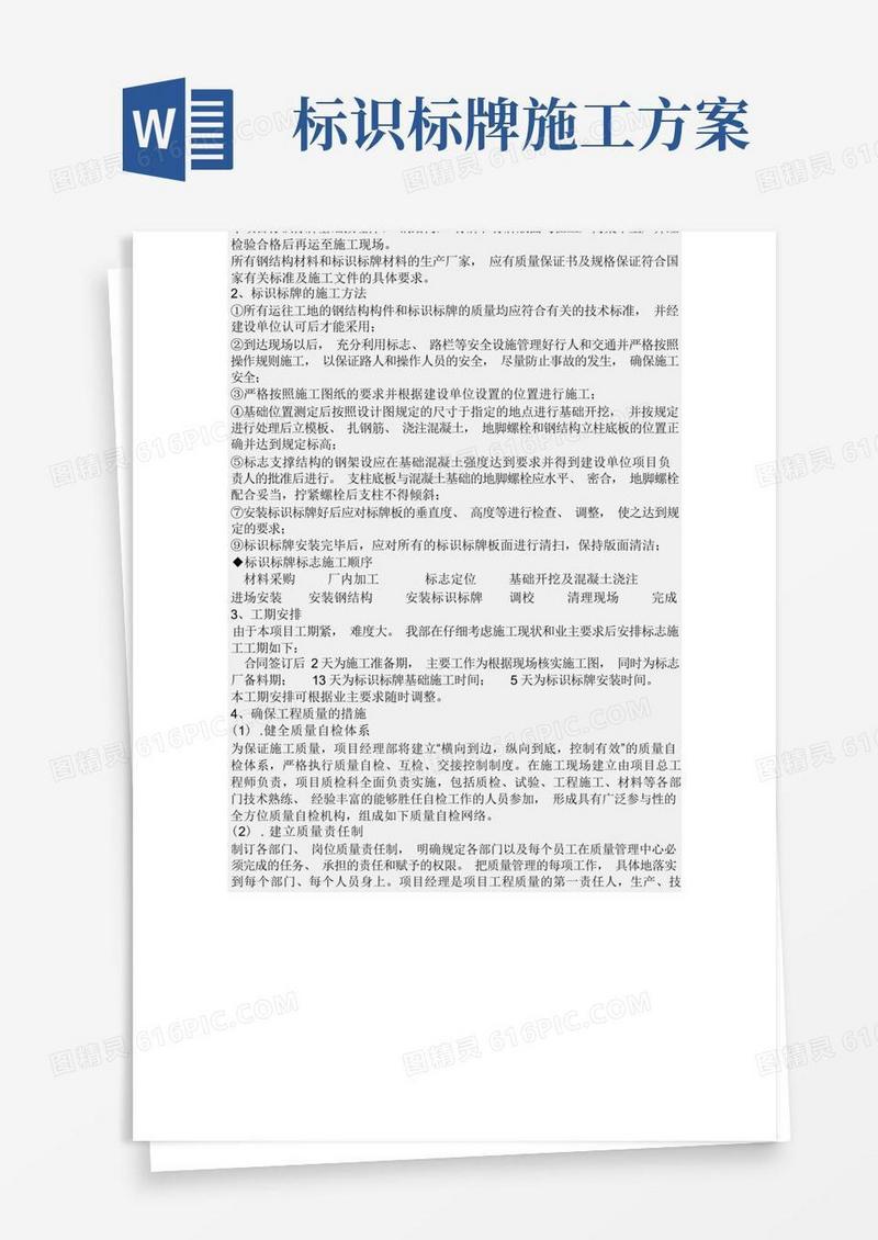 标志标牌施工方案(完整版)