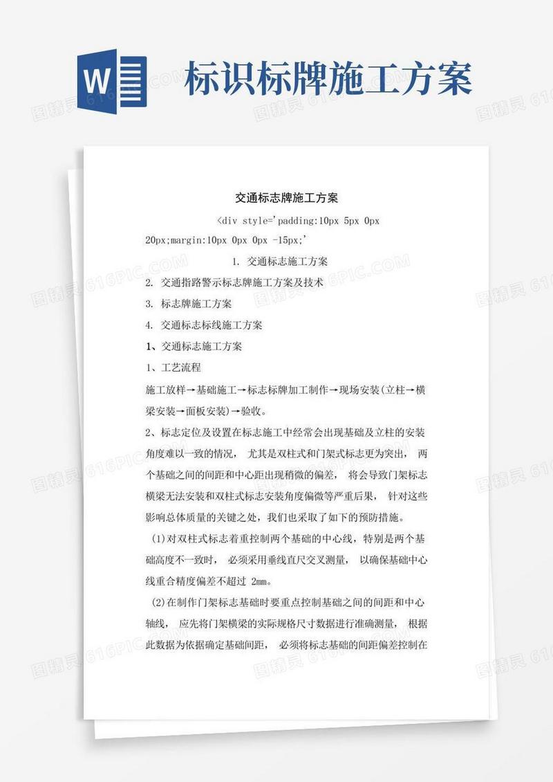 交通标志牌施工方案
