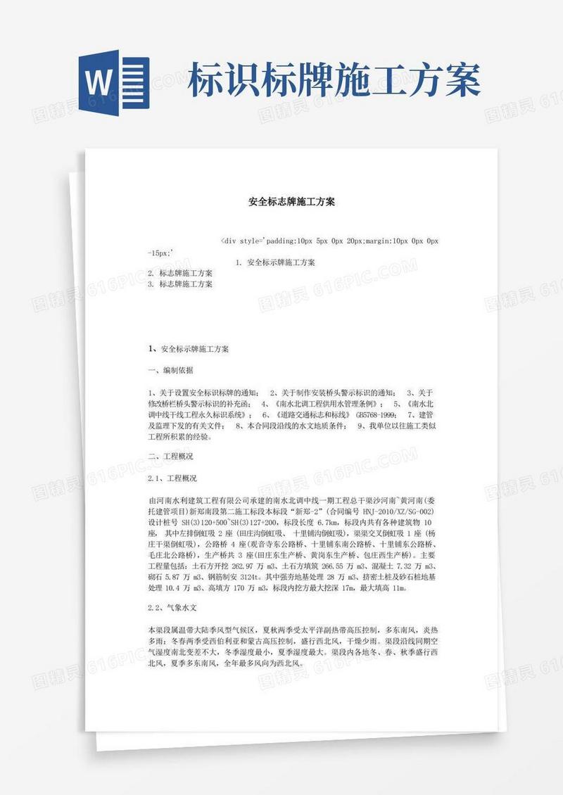 安全标志牌施工方案