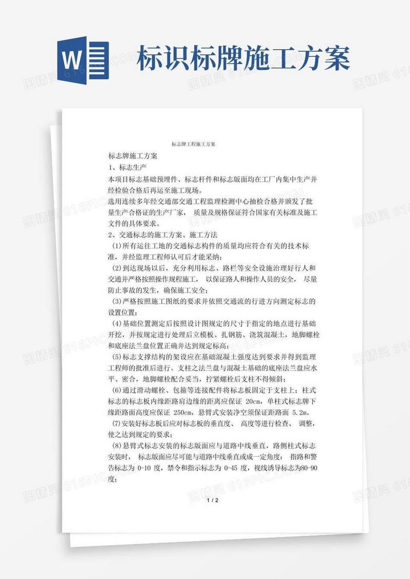 标志牌工程施工方案