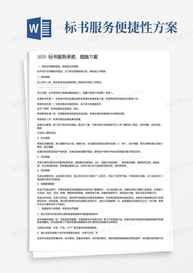 2020标书服务承诺、措施方案