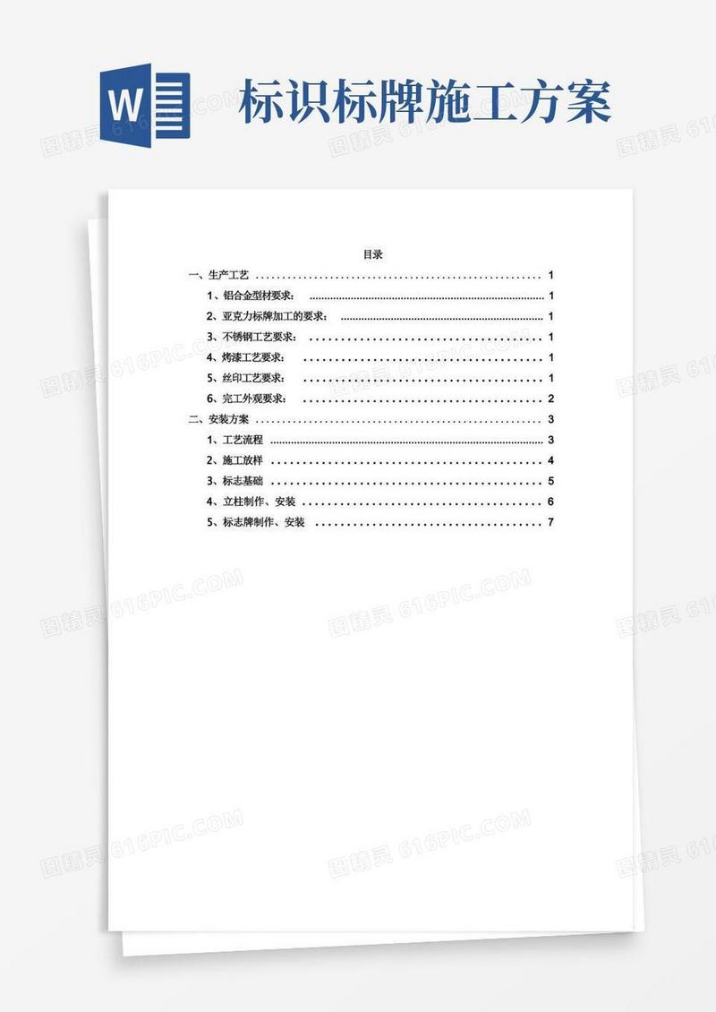 标识牌制作安装方案