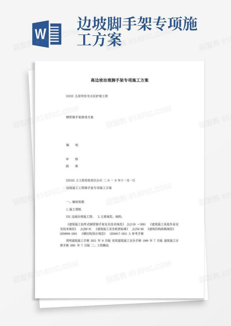 高边坡治理脚手架专项施工方案