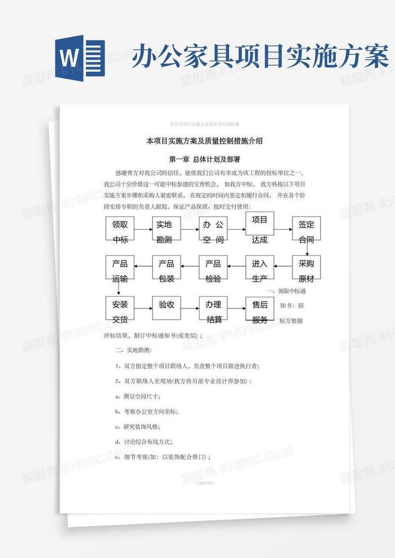 家具类项目实施方案及质量控制措施