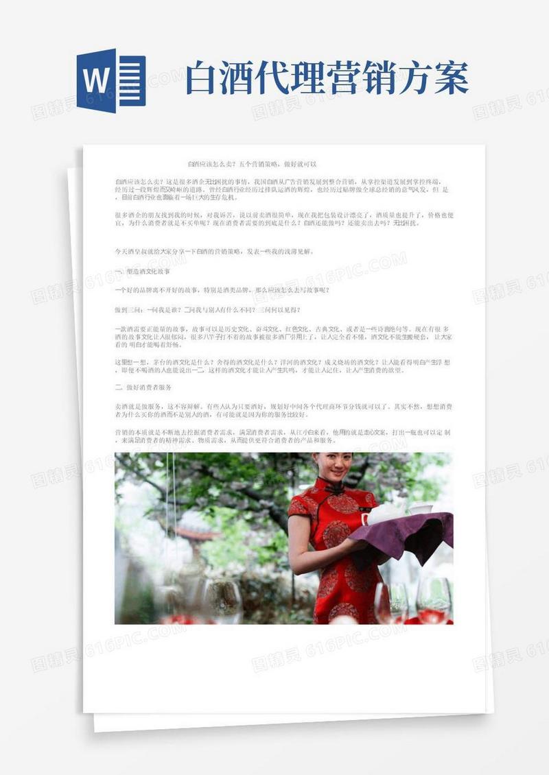 白酒应该怎么卖？五个营销策略，做好就可以
