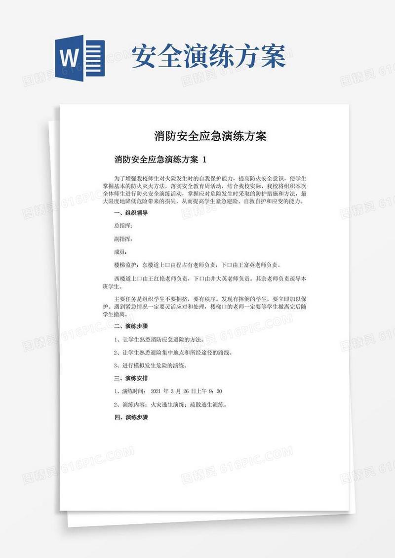 消防安全应急演练方案
