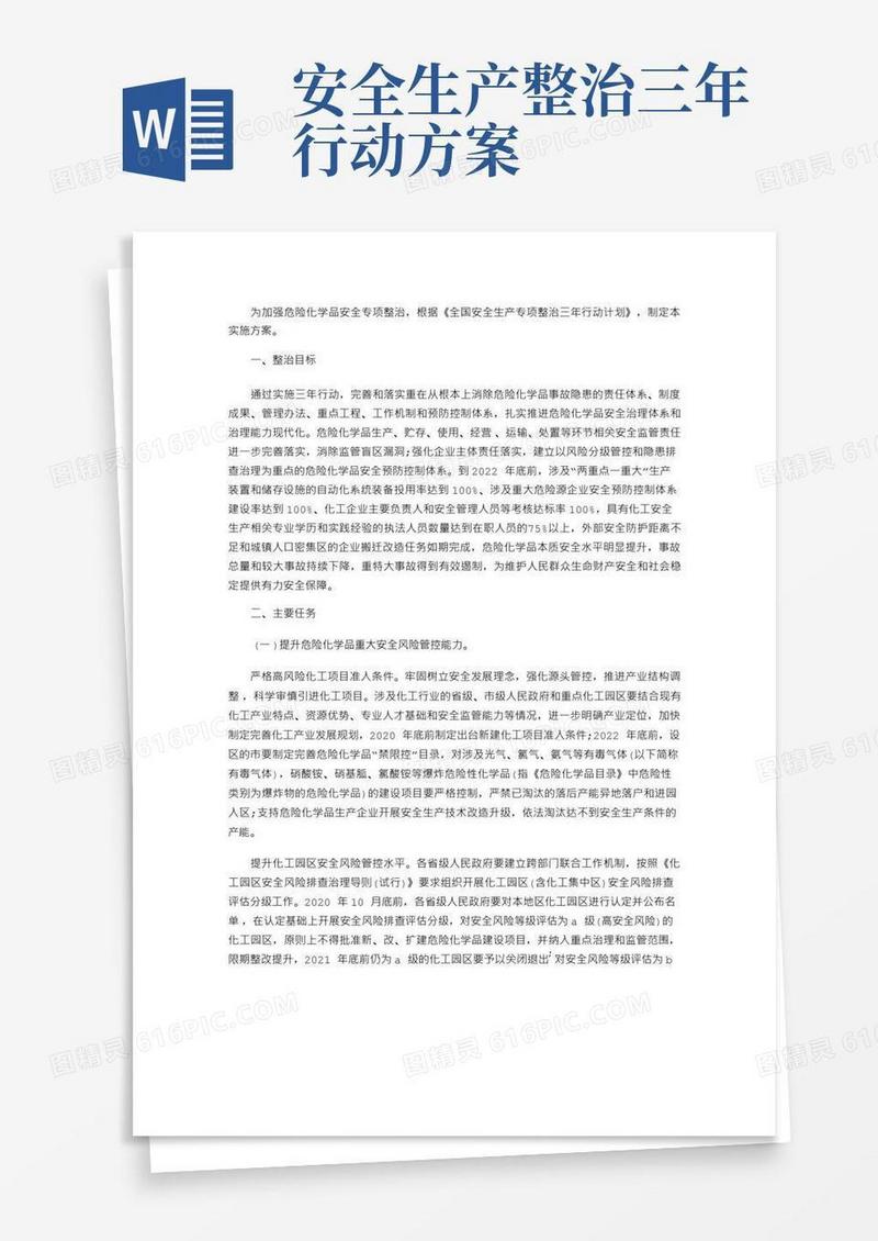 2021年安全生产专项整治三年行动方案
