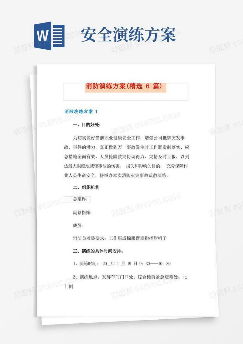 消防演练方案(精选6篇)