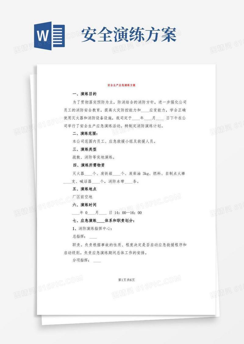 安全生产应急演练方案(2篇)