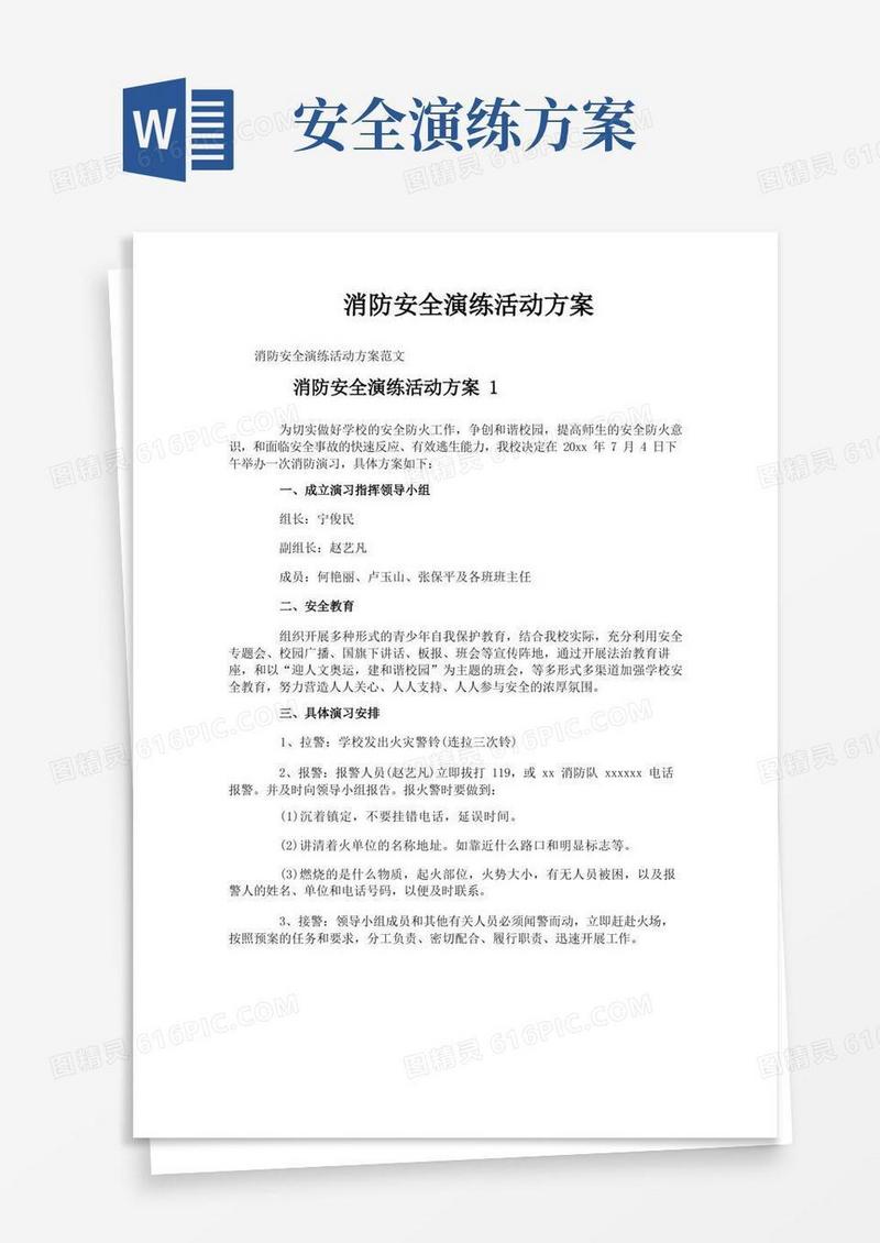 消防安全演练活动方案