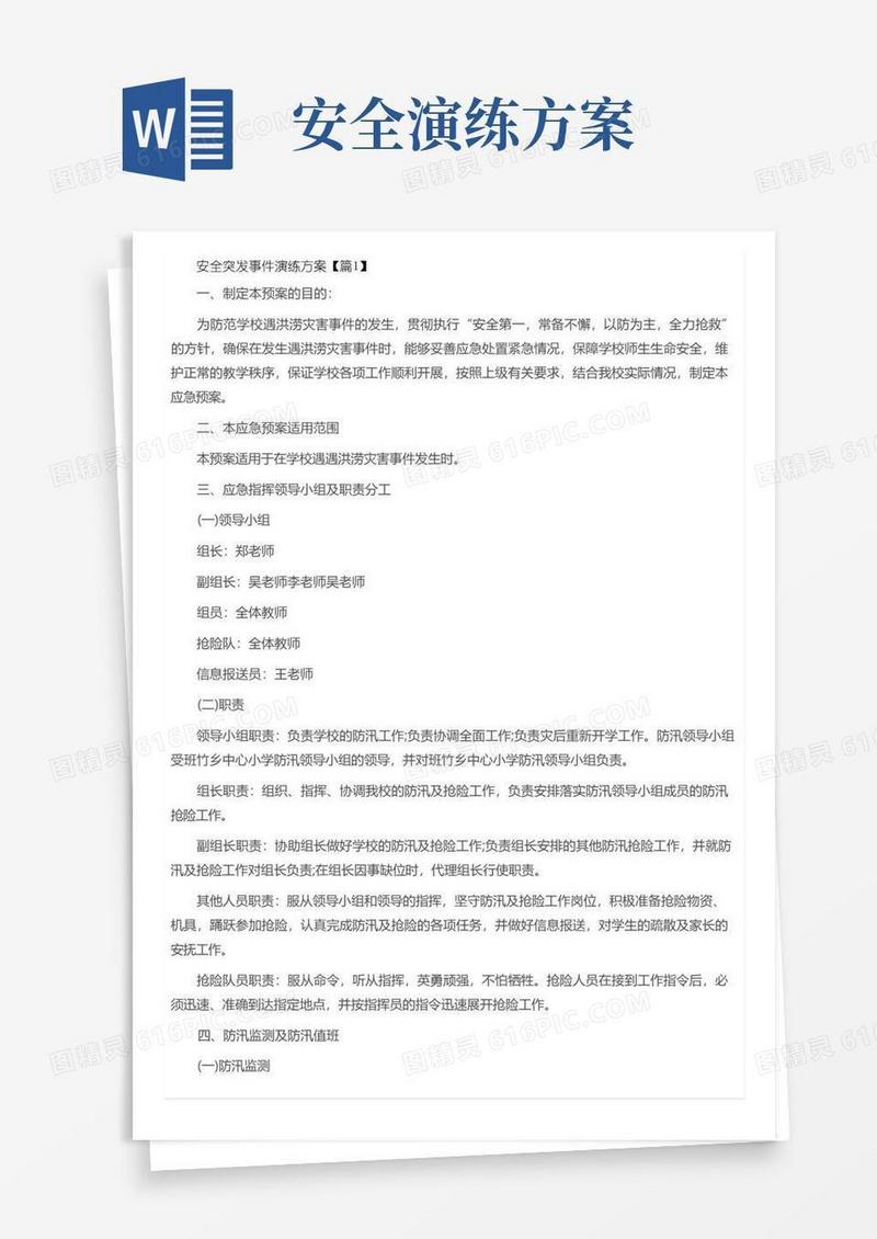 安全突发事件演练方案及流程7篇