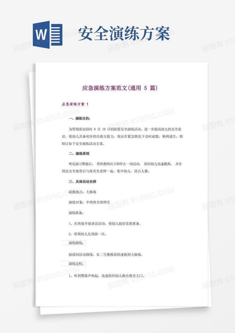 应急演练方案范文(通用5篇)