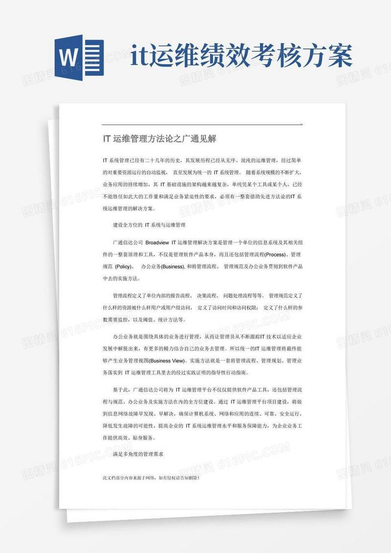 IT运维管理(1)