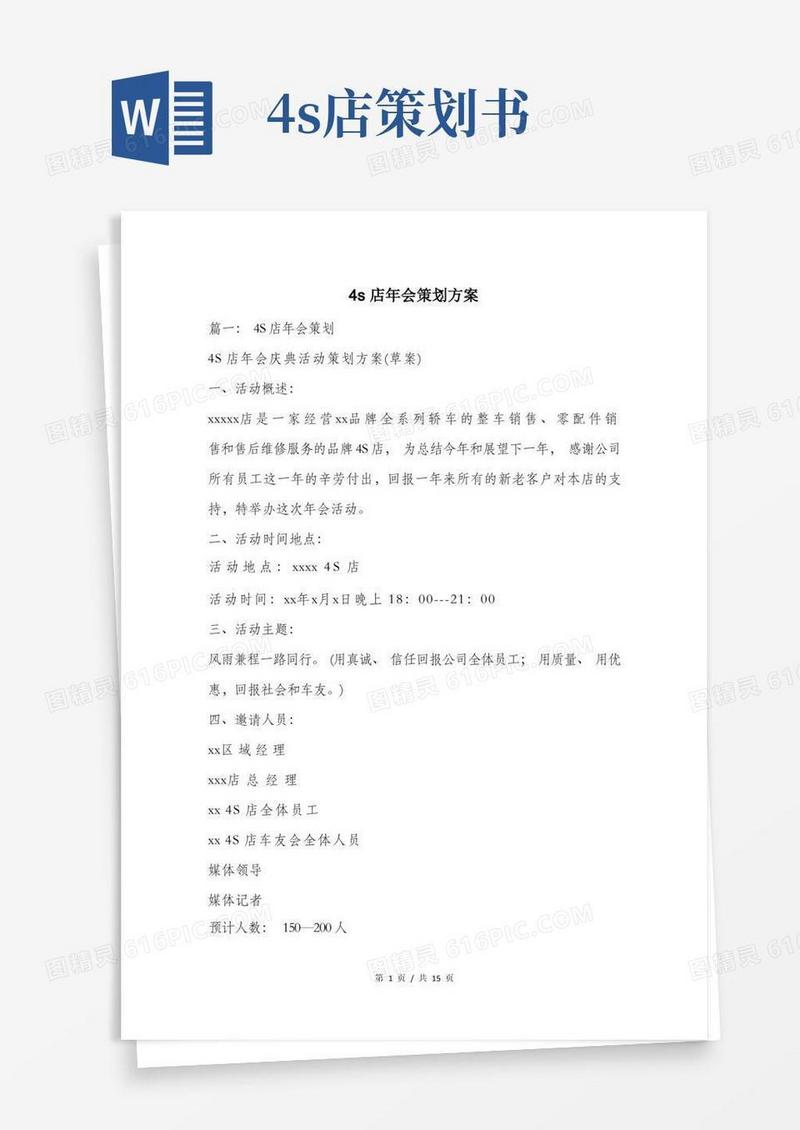 4s店年会策划方案.doc