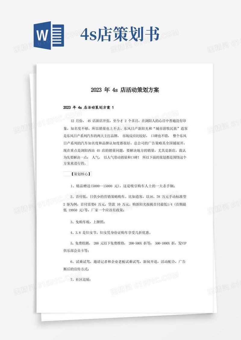 2023年4s店活动策划方案_