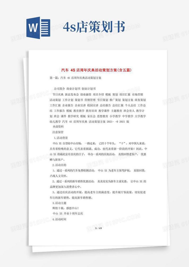 汽车4S店周年庆典活动策划方案(含五篇)