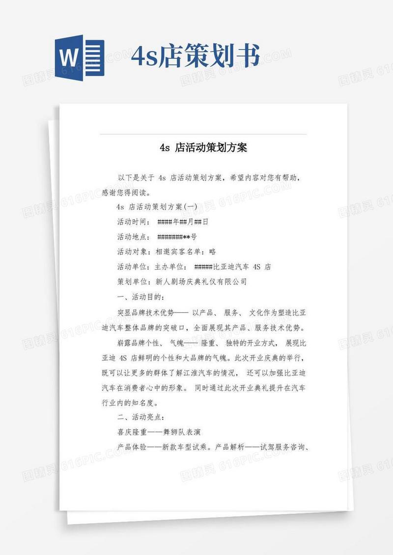 4s店活动策划方案