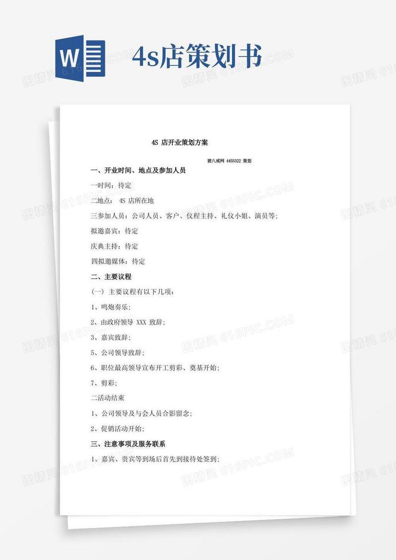 4S店开业策划方案