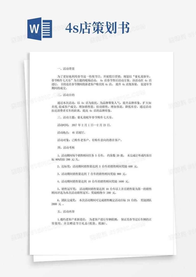 4s店售后活动策划方案(最新)(1)
