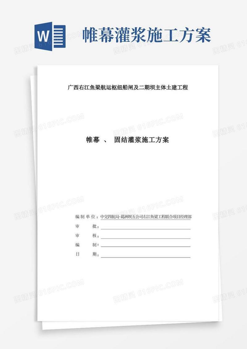 帷幕固结灌浆施工方案