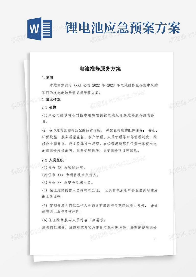 锂电池组维修方案