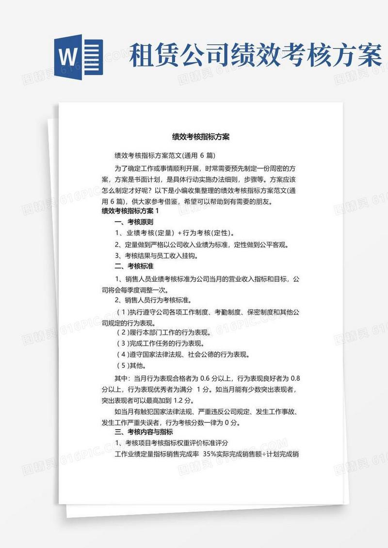 绩效考核指标方案范文（通用6篇）