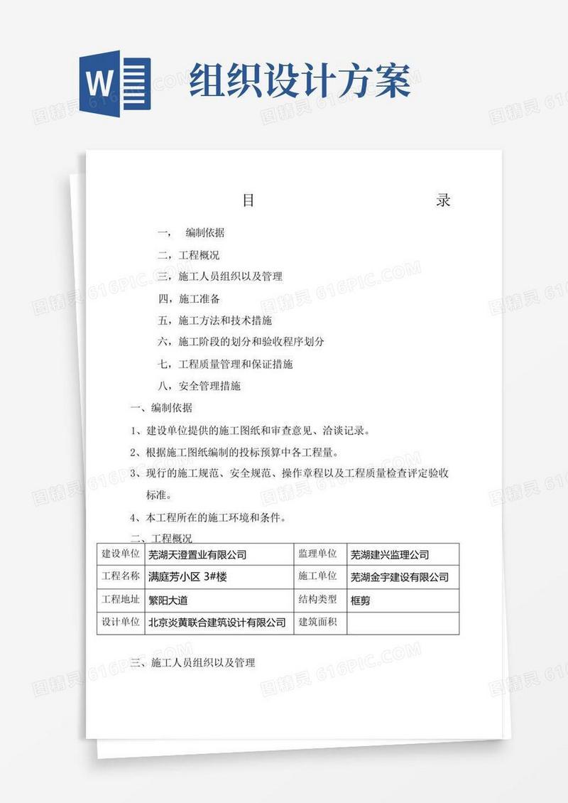 设计组织方案内容
