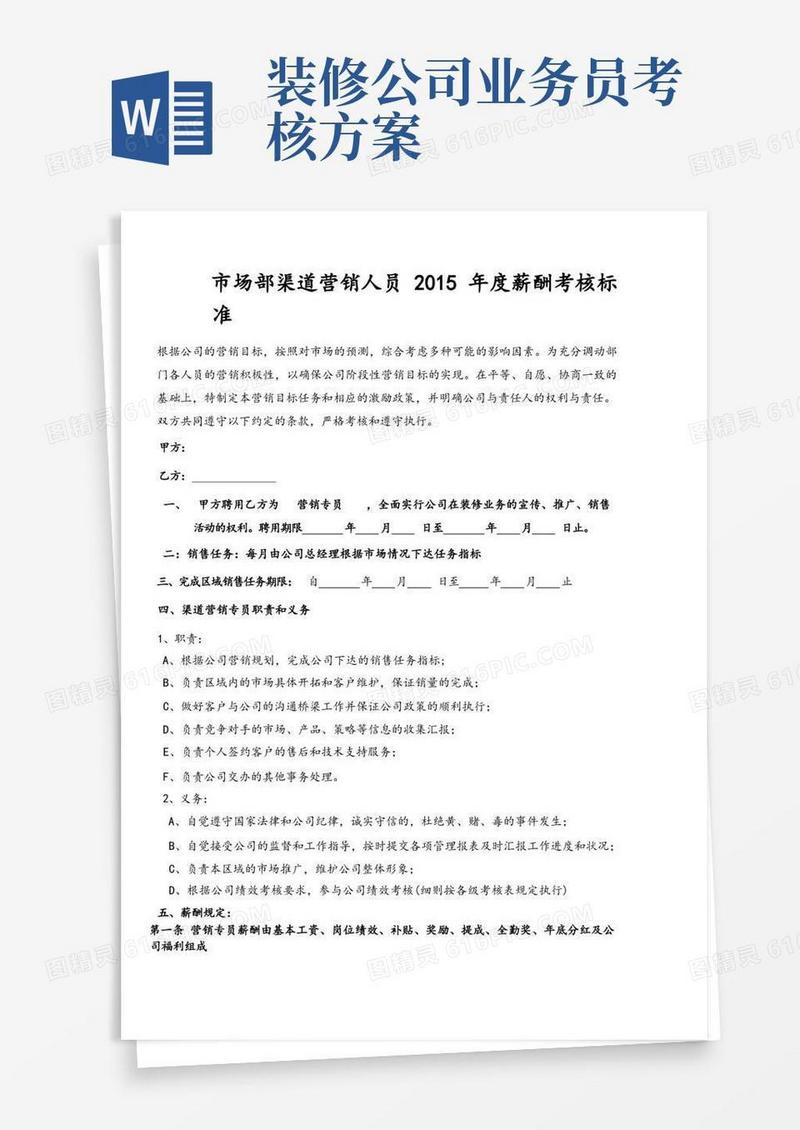 装饰公司业务员薪酬标准