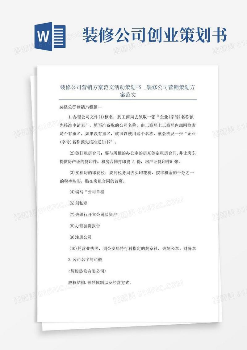 装修公司营销方案范文活动策划书_装修公司营销策划方案范文