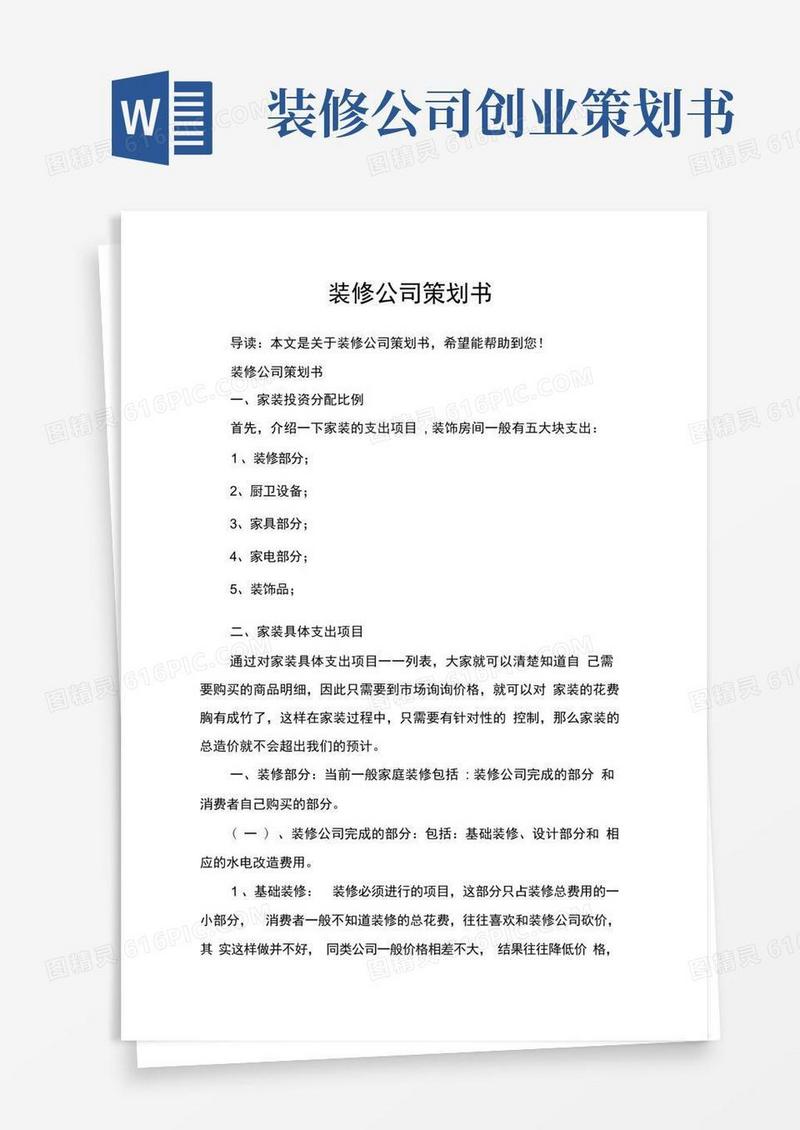 装修公司策划书
