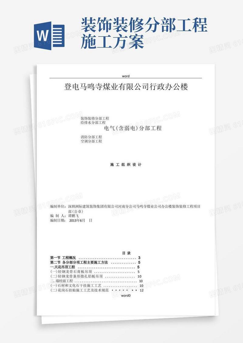 办公楼装饰装修施工方案