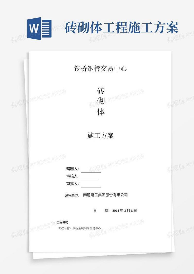 砖砌墙施工方案