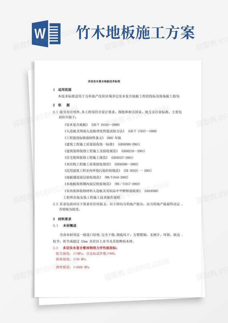 实木复合地板技术标准g