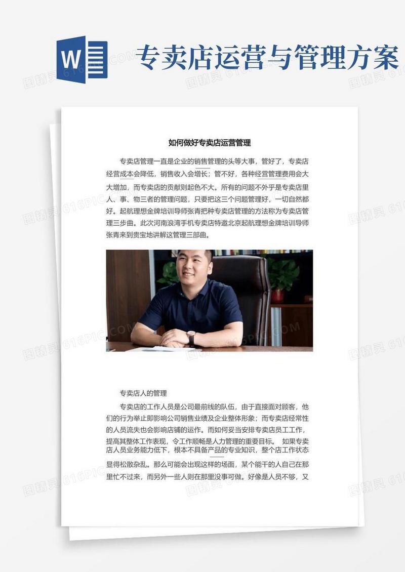 如何做好专卖店运营管理