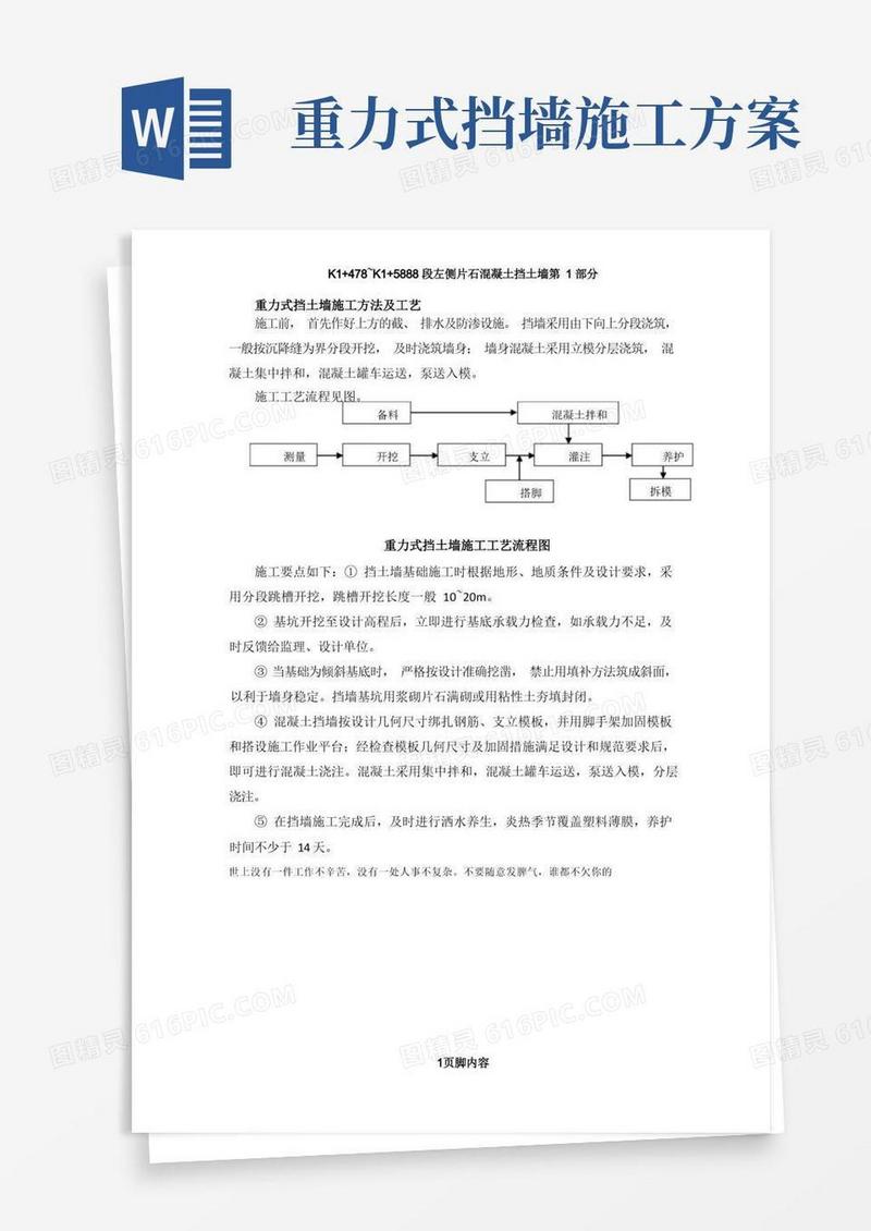 重力式挡土墙施工方法及工艺