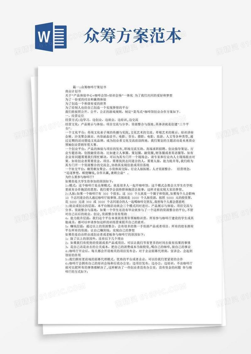 众筹计划书