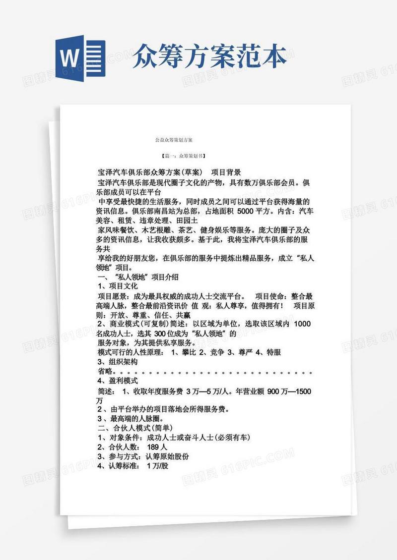 公益众筹策划方案
