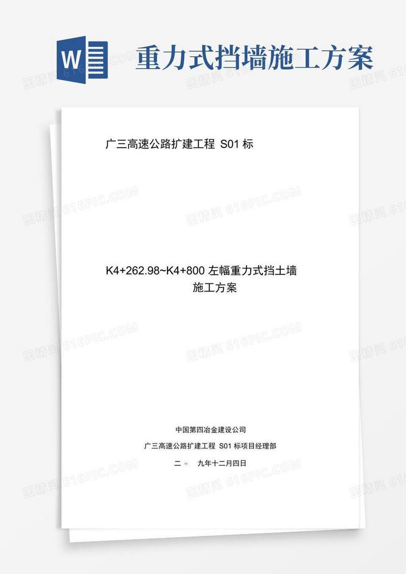 重力式挡土墙施工方案