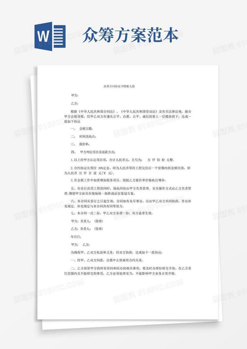 众筹合同协议书模板七篇