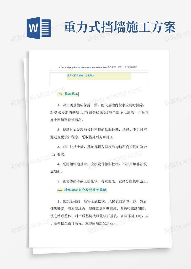重力式挡土墙施工方案范文