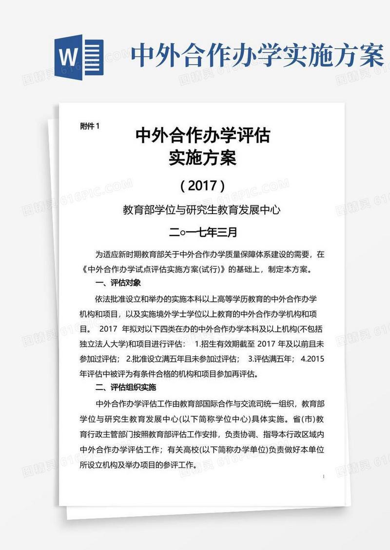 中外合作办学-国际合作与交流处