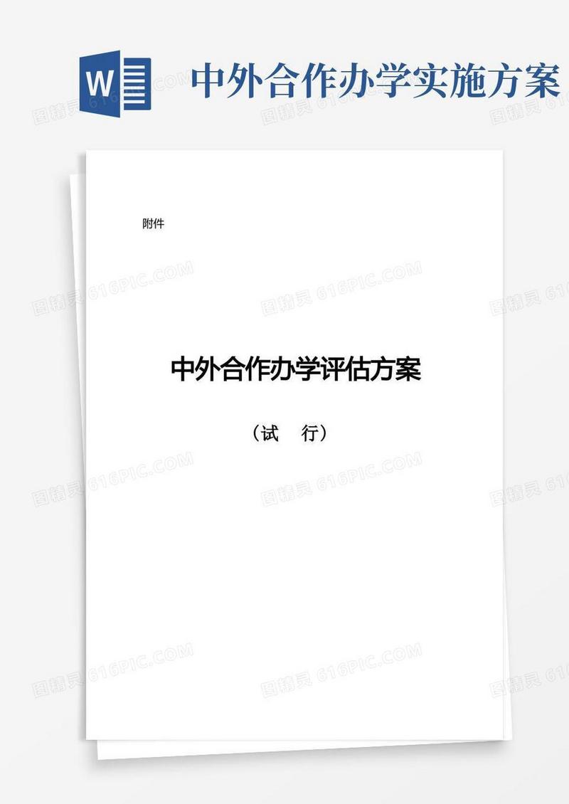 中外合作办学方案-教育部学位与研究生教育发展中心