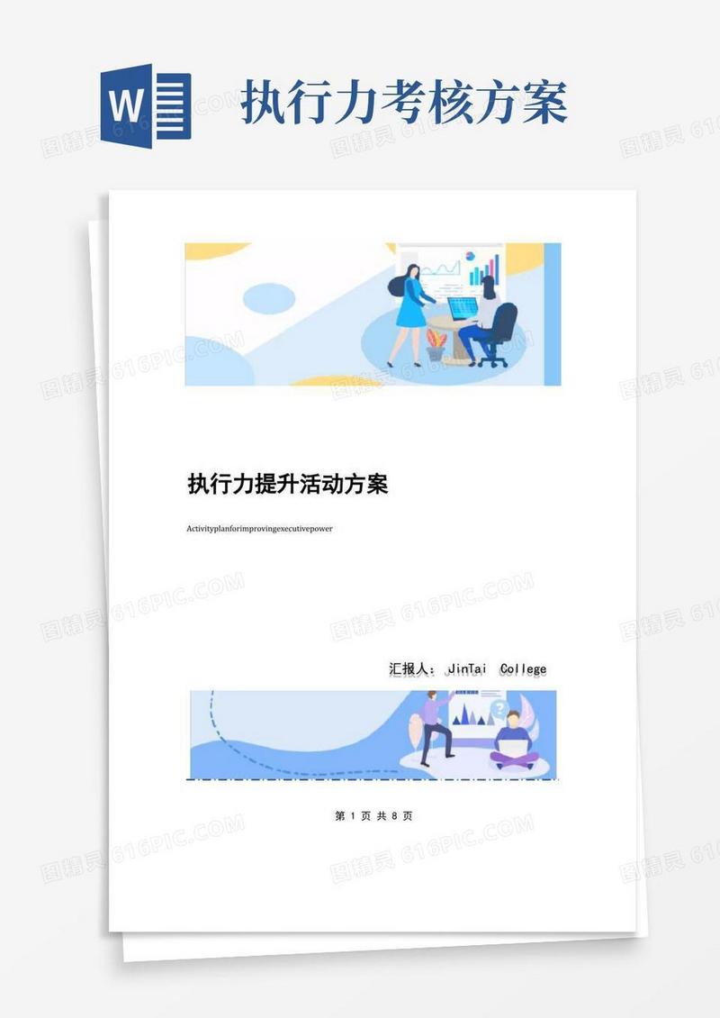执行力提升活动方案