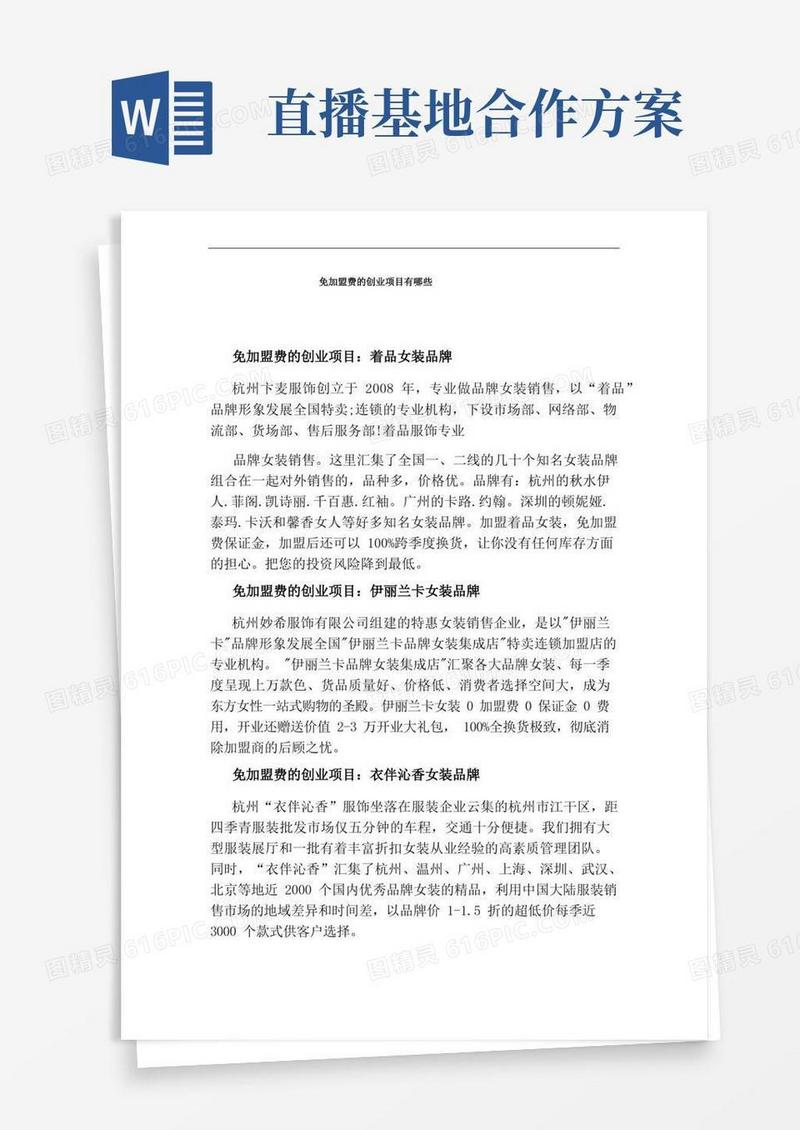 免加盟费的创业项目有哪些
