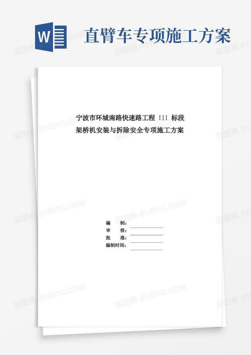 架桥机安拆安全专项施工方案(3标)