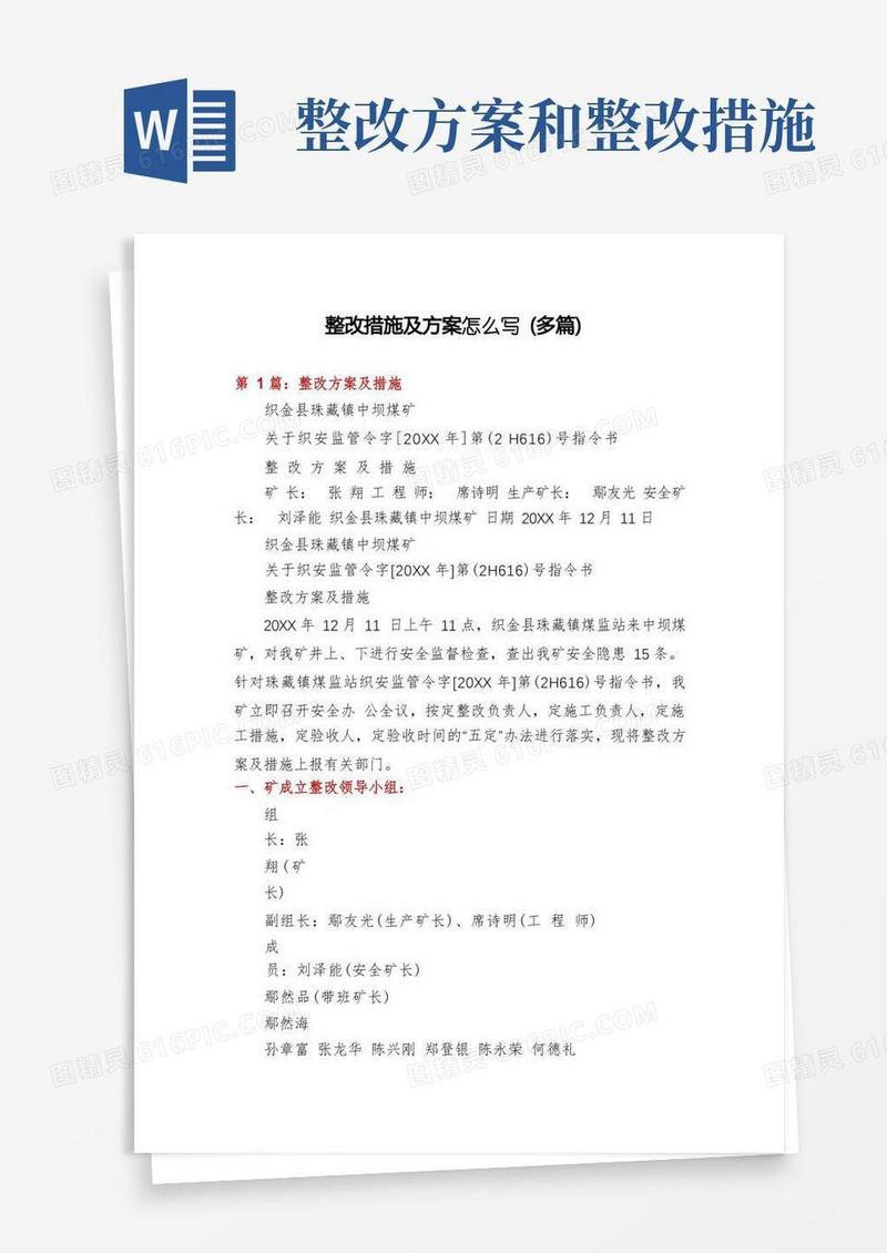 整改措施及方案怎么写(多篇)