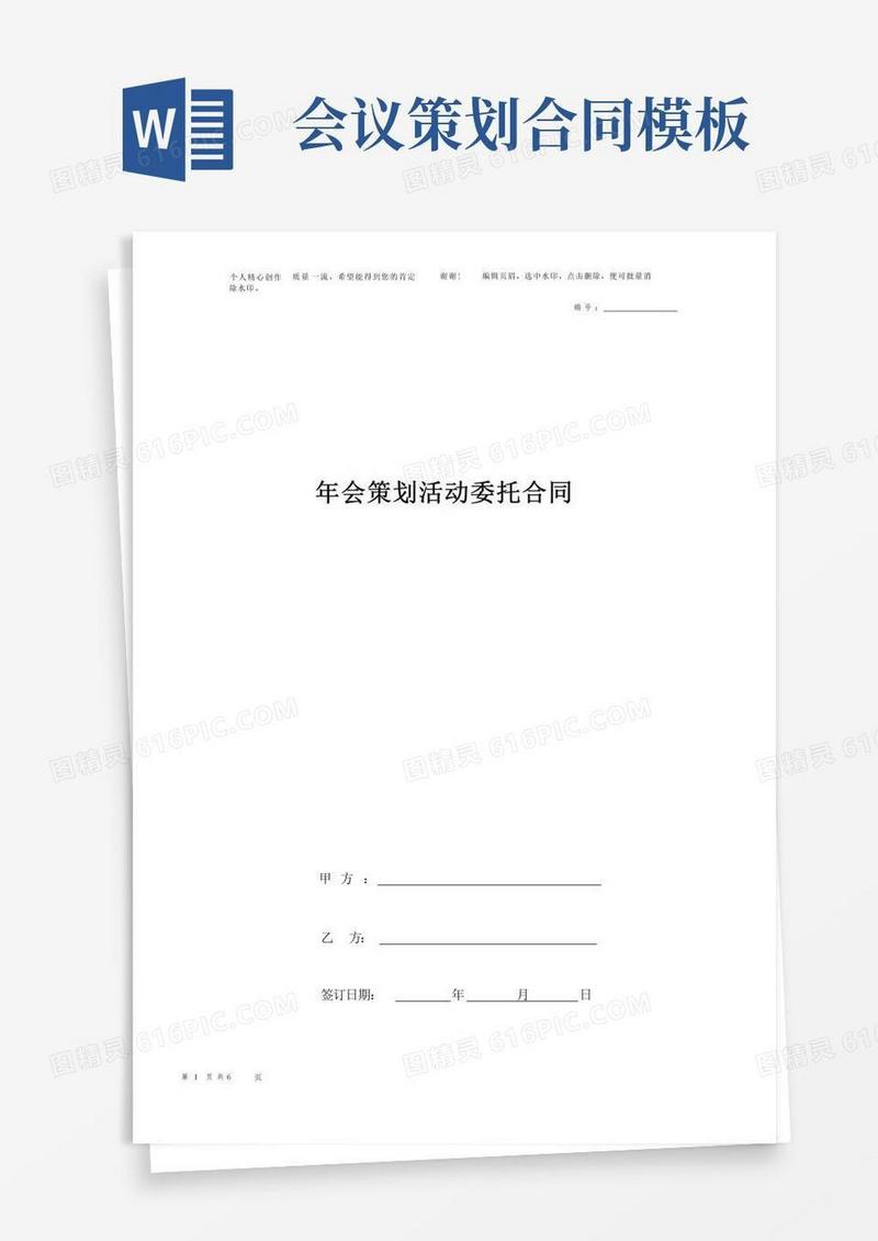 年会策划活动委托合同协议书范本_通用版