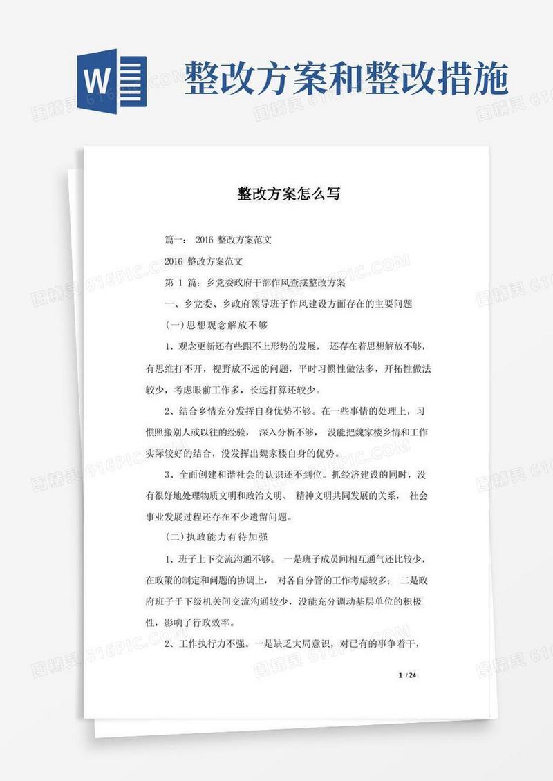 整改方案怎么写